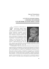 Научная статья на тему 'О статусе русского языка, о реформе образования и об обучении русскому языку в Литве'