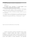 Научная статья на тему 'О статусе слова «Бестолочь» в русском языке и его интерпретации в лингвистике и юриспруденции'