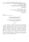 Научная статья на тему 'О СТИЛИСТИКЕ ПЕРВОЙ СИМФОНИИ АЛЕКСАНДРА БЕЛОБОРОДОВА'