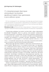 Научная статья на тему 'О стимулирующих факторах реализации программ двойных/совместных дипломов в российских вузах'