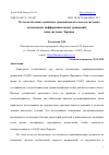 Научная статья на тему 'О СТОХАСТИЧЕСКИХ СВОЙСТВАХ ДИНАМИЧЕСКОГО ХАОСА В СИСТЕМАХ АВТОНОМНЫХ ДИФФЕРЕНЦИАЛЬНЫХ УРАВНЕНИЙ, ТИПА СИСТЕМЫ ЛОРЕНЦА'