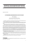 Научная статья на тему 'О стратегиях экономического роста России'