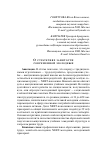 Научная статья на тему 'О стратегиях занятости современной молодежи'