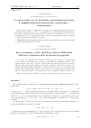 Научная статья на тему 'О стремлении к нулю величины отклонения аргумента в дифференциально-разностных уравнениях с опережением'