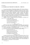 Научная статья на тему 'О строфике «Пастушеского календаря» Э. Спенсера'