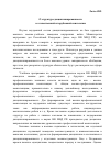 Научная статья на тему 'О структуре дисциплинированности в отечественной и зарубежной психологии'