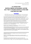 Научная статья на тему 'О структуре нормативно-правовых актов по учету травматизма в России и ФСИН России'
