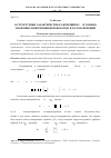 Научная статья на тему 'О структурных характеристиках функций из l 2 и точных значениях поперечников некоторых классов функций'