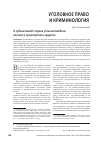 Научная статья на тему 'О субъективной стороне угона автомобиля или иного транспортного средства'