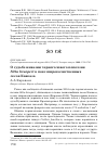 Научная статья на тему 'О судьбе инвазии черноголового поползня Sitta krueperi в пояс широколиственных лесов Кавказа'