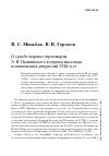 Научная статья на тему 'О судьбе моряка-черноморца Э. В. Пышинского в период массовых политических репрессий 1930-х гг'