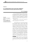 Научная статья на тему 'О судопроизводстве в городских общинах Западной России магдебургского права'