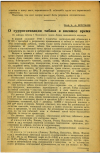 Научная статья на тему 'О суррогатизации табака в военное время'