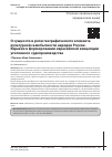 Научная статья на тему 'О СУЩНОСТИ И РОЛИ ГЕОГРАФИЧЕСКОГО ЭЛЕМЕНТА КУЛЬТУРНОЙ САМОБЫТНОСТИ НАРОДОВ РОССИИ-ЕВРАЗИИ В ФОРМИРОВАНИИ ЕВРАЗИЙСКОЙ КОНЦЕПЦИИ УГОЛОВНОГО СУДОПРОИЗВОДСТВА'