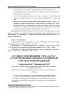 Научная статья на тему 'О сущности концепции учёта затрат «Таргетированных брендов» в розничной торговле модной одеждой'