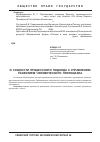 Научная статья на тему 'О сущности процессного подхода к управлению развитием человеческого потенциала'