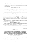 Научная статья на тему 'О сведении задачи приближения аффинного многозначного отображения постоянными многозначными отображениями с шаровыми образами к задаче линейного программирования'