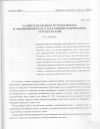 Научная статья на тему 'О сверхзвуковом потоке ионов в экспериментах с плазменно-пылевыми структурами'