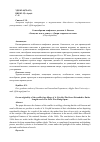 Научная статья на тему 'О своеобразии конфликта дилогии А. Евтыха «Улица во всю ее длину», «Двери открыты настежь»'