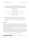 Научная статья на тему 'О свойствах аппроксимации одной дискретной модели несжимаемой жидкости'