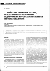 Научная статья на тему 'О свойствах двоичных матриц, используемых в алгоритмах кодирования информации булевыми преобразованиями'