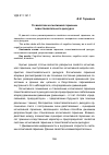 Научная статья на тему 'О свойствах когнитивной гармонии повествовательного дискурса'