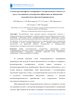 Научная статья на тему 'О связи крутизны фронта зондирующего электромагнитного импульса в среде с поглощением и дисперсией и эффективности обнаружения аномалий диэлектрической проницаемости'