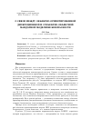 Научная статья на тему 'О связи между объектно-ориентированной дискреционной и субъектно-объектной мандатной моделями безопасности'