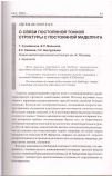 Научная статья на тему 'О связи постоянной тонкой структуры с постоянной Маделунга'