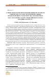 Научная статья на тему 'О связи технологии изготовления общеболгарских керамических сосудов с их функциональным предназначением: характеристика формовочных масс (по материалам исследований Болгарского городища 2011-2012 гг. )'