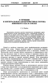 Научная статья на тему 'О течении и интегральных характеристиках потока невязкого газа в соплах'