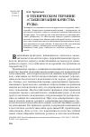 Научная статья на тему 'О техническом термине "стабилизация качества руды"'