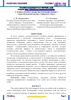 Научная статья на тему 'О ТЕХНОЛОГИИ РАЗРАБОТКИ ПРОМЫШЛЕННЫХ ЭЛЕКТРОМАГНИТОВ ПОСТОЯННОГО ТОКА'