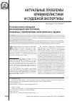 Научная статья на тему 'О технологии в методике расследования преступлений, связанных с применением огнестрельного оружия'