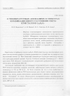 Научная статья на тему 'О ТЕМПЕРАТУРНЫХ АНОМАЛИЯХ В СПЕКТРАХ КОМБИНАЦИОННОГО РАССЕЯНИЯ СВЕТА КРИСТАЛЛОВ Li2B4O7'