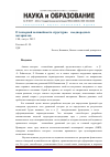 Научная статья на тему 'О тензорной нелинейности структурно – неоднородных материалов'