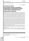 Научная статья на тему 'О ТЕОРЕТИЧЕСКИХ НАЧАЛАХ КОНСТИТУЦИОННО-ПРАВОВОГО ИССЛЕДОВАНИЯ ГОСУДАРСТВЕННОГО И ОБЩЕСТВЕННОГО КОНТРОЛЯ В СВЕТЕ АКТУАЛЬНЫХ ТЕНДЕНЦИЙ РАЗВИТИЯ ГОСУДАРСТВЕННОГО УПРАВЛЕНИЯ'