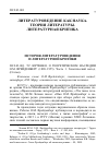 Научная статья на тему 'О теоретическом наследии О. М. Фрейденберг (1890-1955). Часть 1. Генетический метод'