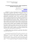 Научная статья на тему 'О теоретическом вкладе Т.В. Адорно в разработку понятия «политического»'