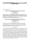 Научная статья на тему 'О теоретико-методологических основаниях биосоциологии'