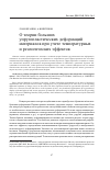 Научная статья на тему 'О теории больших упругопластических деформаций материалов при учете температурных и реологических эффектов'