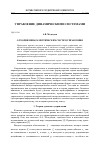 Научная статья на тему 'О теории непараметрических систем управления'