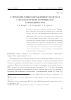 Научная статья на тему 'О термодинамике вырожденного бозе-газа с дельтаобразным потенциалом взаимодействия'