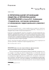 Научная статья на тему 'О территориальной организации общества и территориальном планировании (о книге В. Н. Лаженцева «Содержание, системная организация и планирование территориального развития»)'