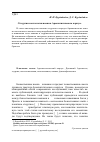 Научная статья на тему 'О теургии и онтологии имени в ареопагитическом корпусе'