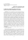 Научная статья на тему 'О типах и стилистических качествах ономастических доминант каламбура'