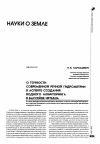 Научная статья на тему 'О точности современной речной гидрометрии в аспекте создания водного мониторинга в бассейне Иртыша'