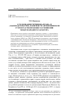 Научная статья на тему 'О ТОЛКОВАНИИ ТЕРМИНОВ "ПРАВО" И "ЗАКОНОДАТЕЛЬСТВО" В КОНТЕКСТЕ АВТОНОМИИ ВОЛИ СТОРОН ЧАСТНОПРАВОВОГО ОТНОШЕНИЯ МЕЖДУНАРОДНОГО ХАРАКТЕРА'