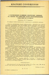 Научная статья на тему 'О ТОРМОЗЯЩЕМ ВЛИЯНИИ НЕКОТОРЫХ АНИОНОВ НА ЭФФЕКТ ПОГЛОЩЕНИЯ ФТОРА ИОНООБМЕННЫМИ СМОЛАМИ КУ-2 И ЭДЭ-10'