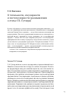 Научная статья на тему 'О тотальности, секулярностии постсекулярности (размышления о статье Г. Б. Гутнера)'